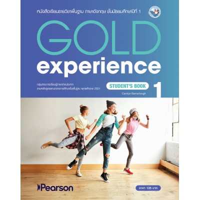 Gold Experience Student's Book 1  ม.1 